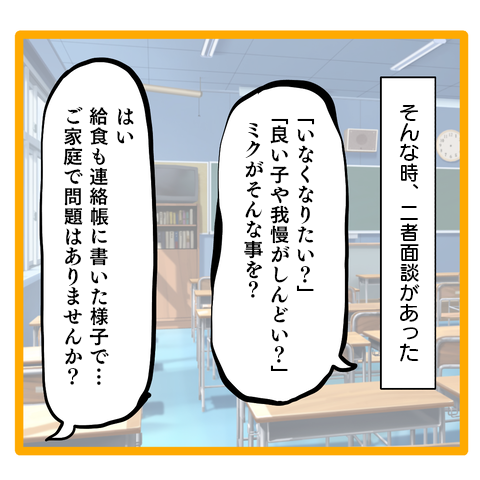 「いなくなりたい」父も母も見逃した小学生娘からの「SOS」／ママは召使いじゃありません 36-4.png