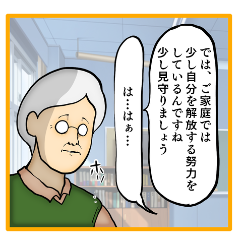 「いなくなりたい」父も母も見逃した小学生娘からの「SOS」／ママは召使いじゃありません 36-6.png