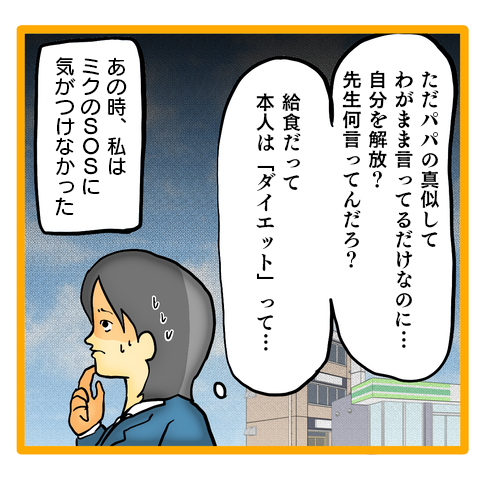 「いなくなりたい」父も母も見逃した小学生娘からの「SOS」／ママは召使いじゃありません 36-7.png