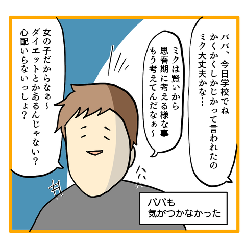 「いなくなりたい」父も母も見逃した小学生娘からの「SOS」／ママは召使いじゃありません 36-8.png