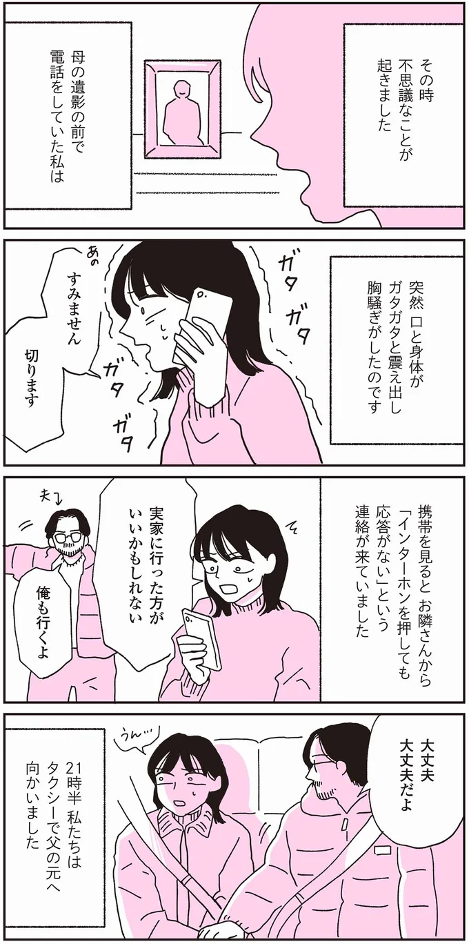体調不良が続いていた70代の父。胸騒ぎを覚えて父が一人で暮らす実家にいったら...え？／父が全裸で倒れてた。 16.webp