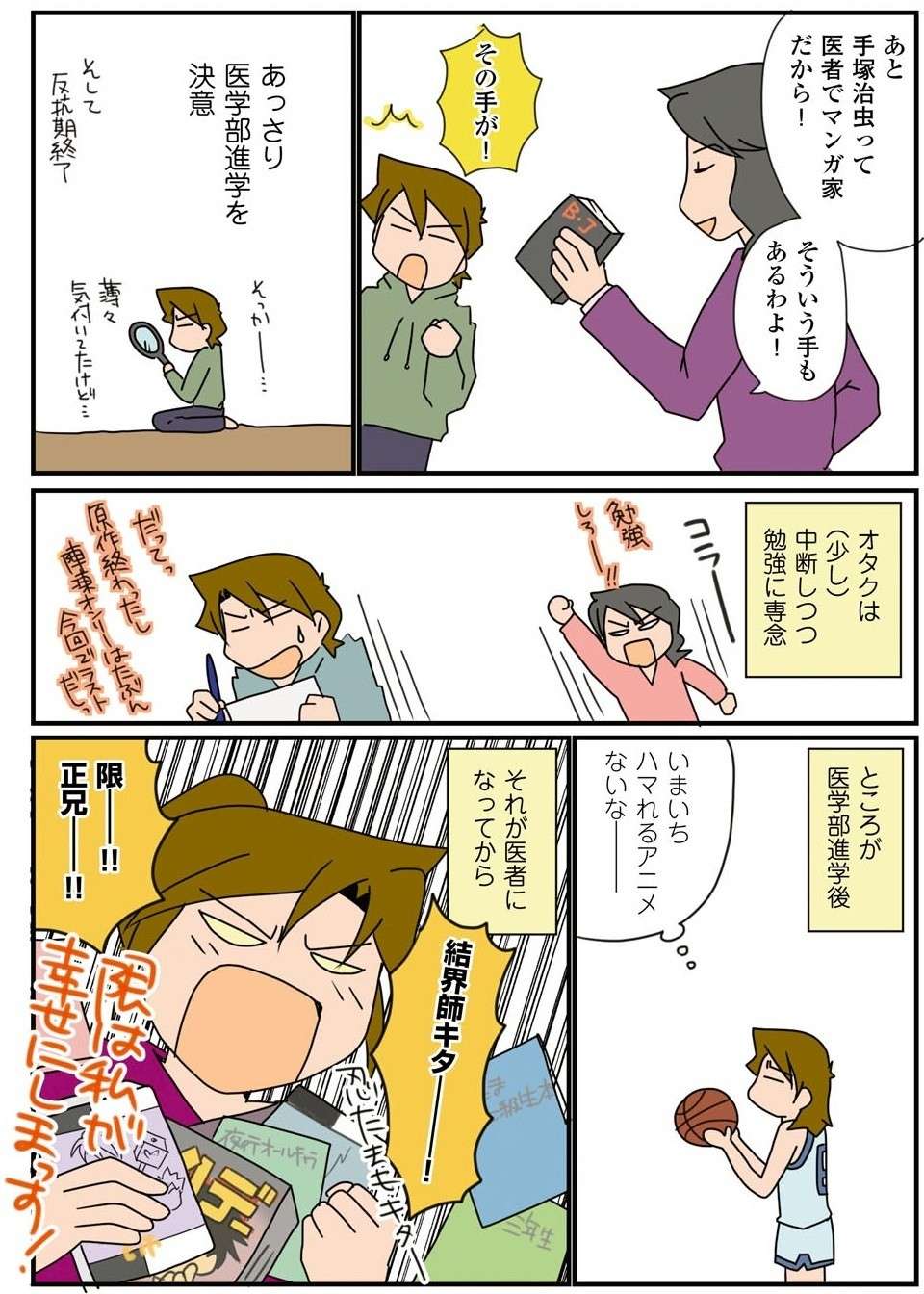 「顔で生きられるほど...」思春期、医学部進学を決意させた「母の言葉」／腐女医の医者道！ 12.jpg