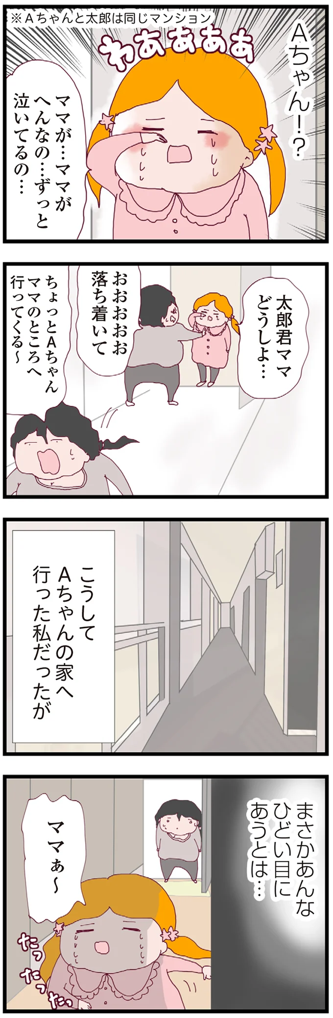 なぜ私がママ友の喧嘩の仲裁なんて...その頃、招かねざる客が来訪！／整形主婦 サレ妻の逆襲 06-03.png