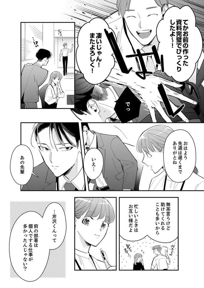 「会社の辞めなかったのはあの人のおかげ」クセ強な後輩男子の先輩に対する想い／スカッと！芹沢くん serizawa11_2.jpeg