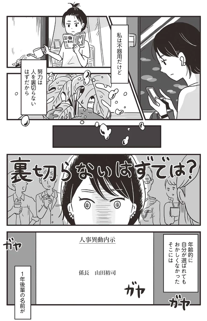 結婚、子ども、出世...夢を叶えていく友人。会社では後輩に追い抜かれ、何者にもなれない私はどうすれば？／スパあんこうの胃袋 05-06.png
