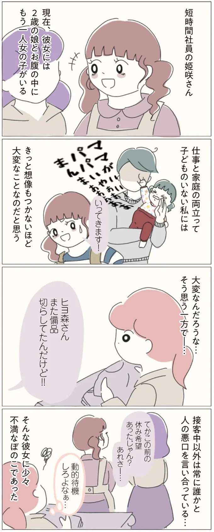 「じゃ、あとよろしく」。先輩が放置していた仕事をドッカリ押しつけられて...⁉／女社会の歩き方 onna8_1.jpeg