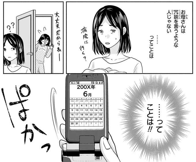 肌もピチピチだ...二度目の高校生活で絶対にやること「私、ギャルになる！」／30歳喪女、平成ギャルになる1 mojo8_1.jpeg