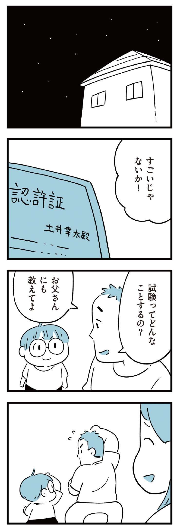 おとなしかった息子が成長してる...！ 習い事でも勉強でも変化が！／すべては子どものためだと思ってた 13.jpg