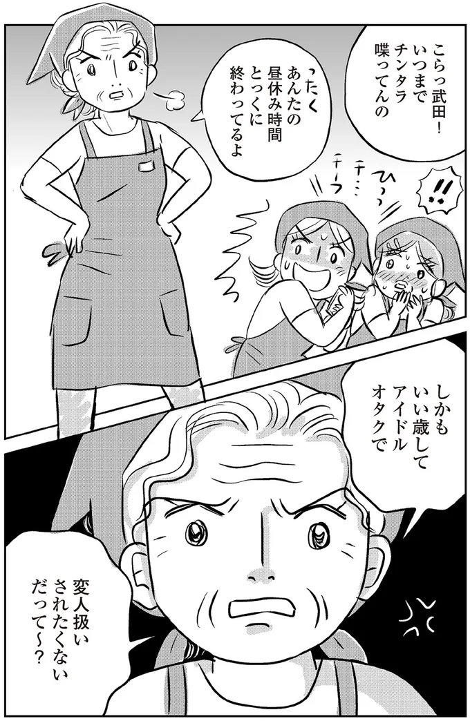 『ハルコの恋 55歳の私が35歳年下のアイドルを好きになったらダメですか？』 21-01.png