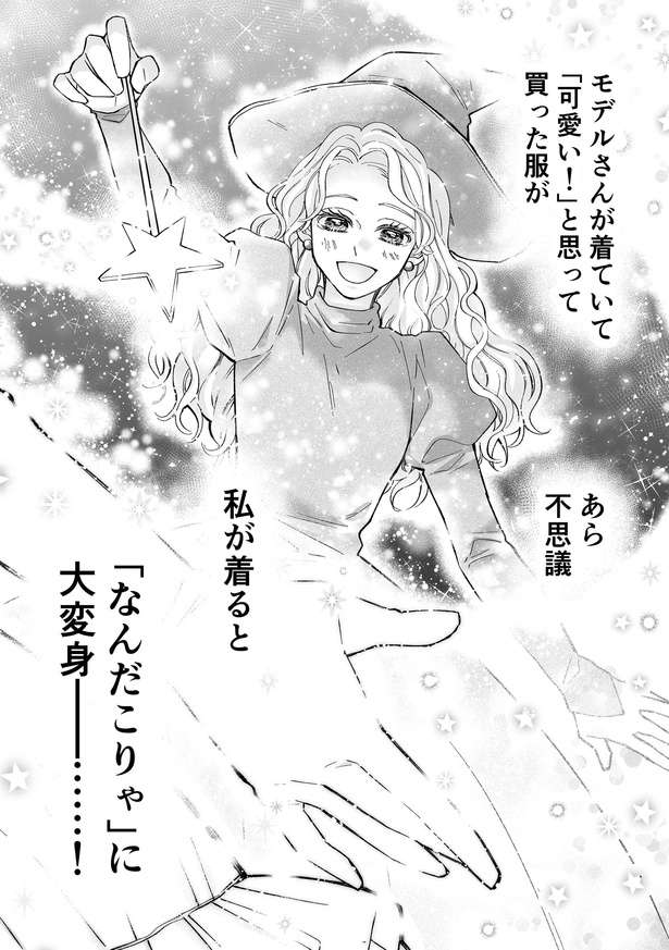 「靴下脱ぎっぱなし禁止」主婦の「リアルな不満」を美少女のキラキラ青春イラストで笑い飛ばせ！ 15_服って、見るのと着るのでは違うよね.jpg