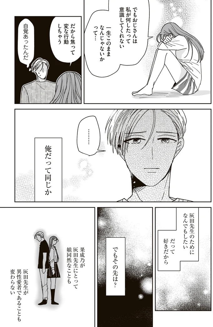 『これが恋だと知っている』 15-07.png