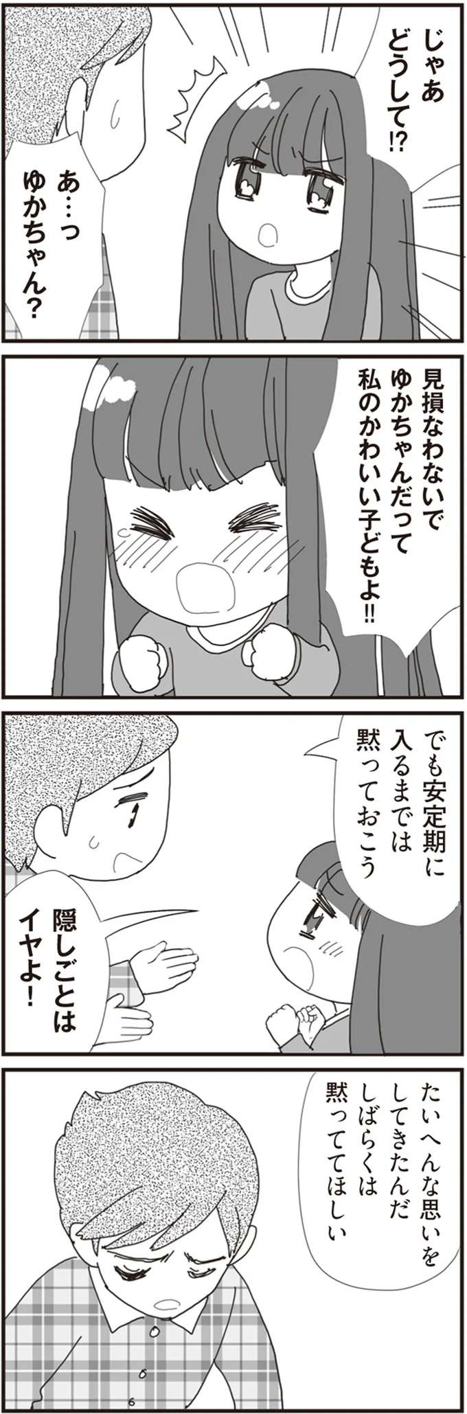 『パパ、赤ちゃんが生まれないなら再婚してもいいよ』 05-07.png