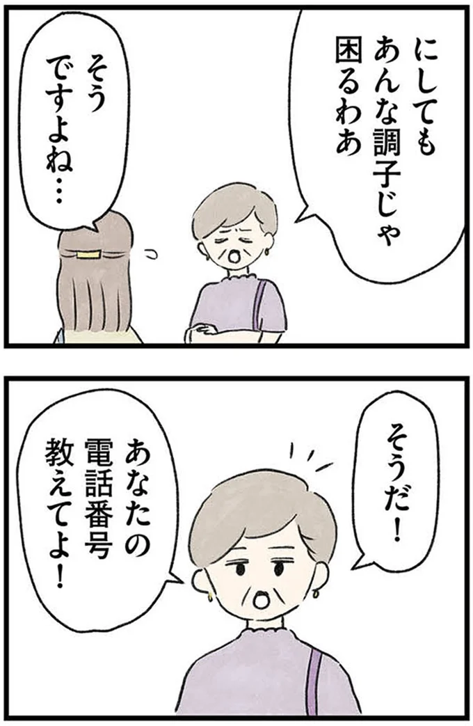 『隠された家族』 11-01.webp