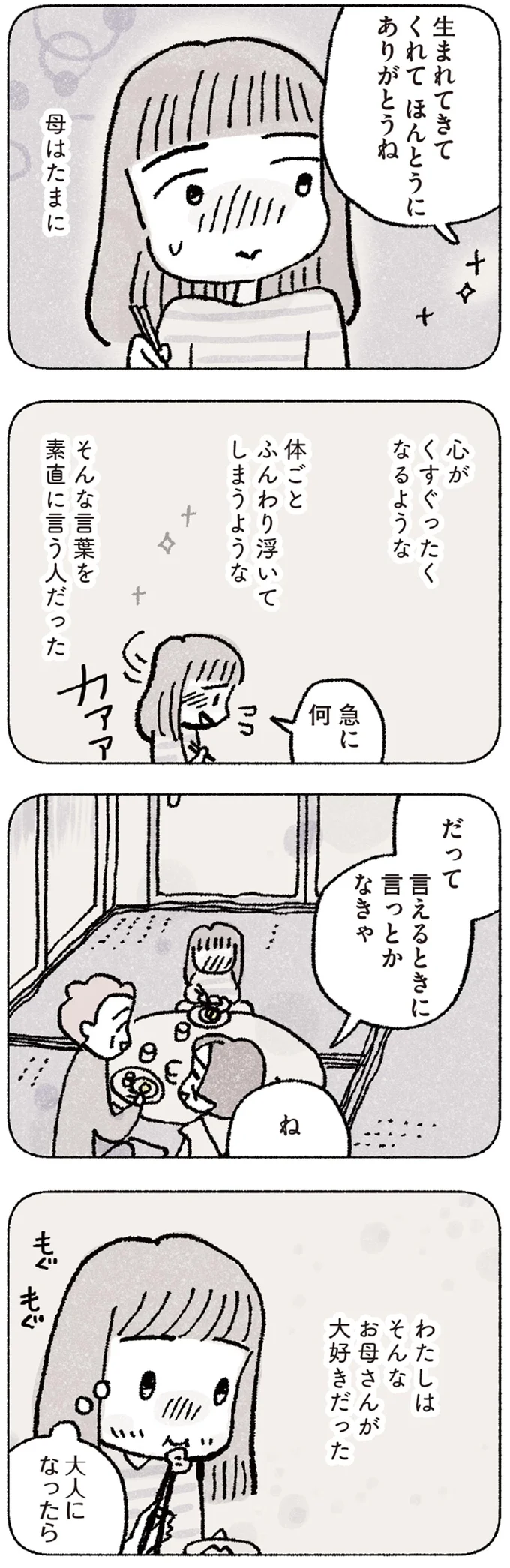 『占いにすがる私は間違っていますか？』 02-03.png