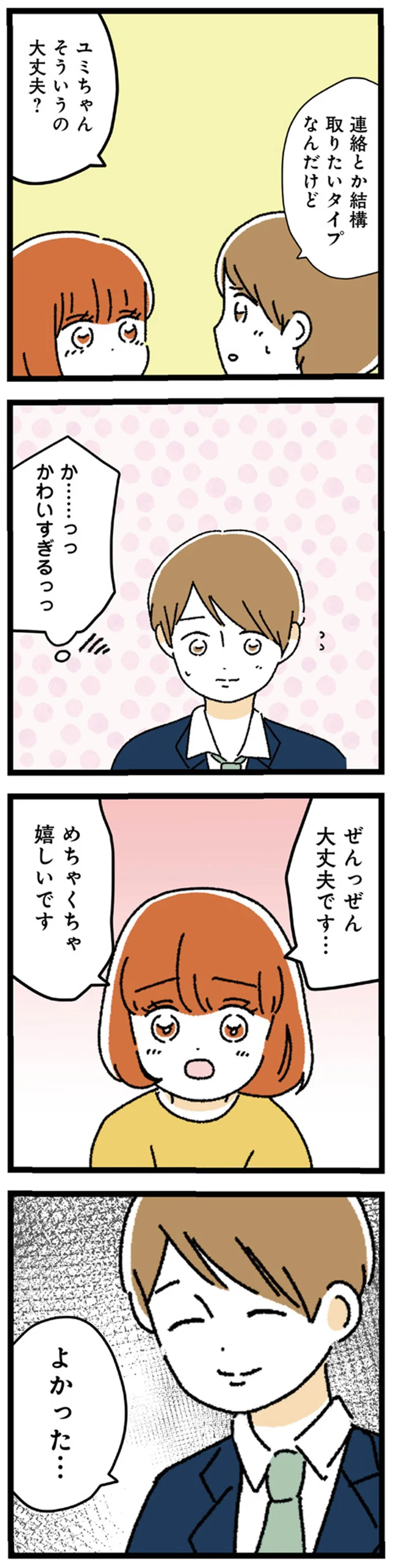 「きみを独り占めしたい」ハイスペ男性の告白には続きが...／憧れのイケメン先輩が、束縛クズ男に豹変しました 46.webp