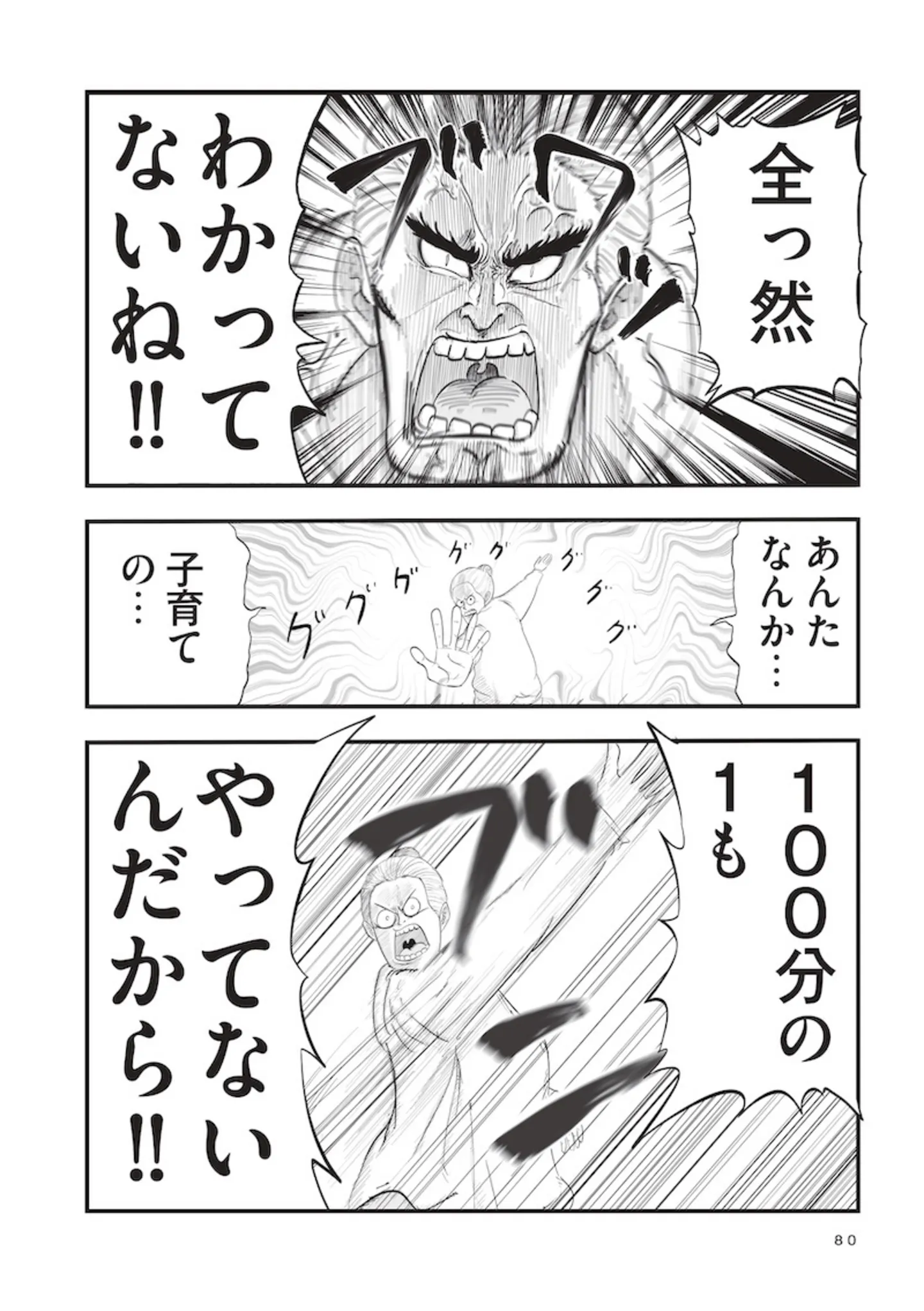 幼い娘が店のパンを素手で触ってしまった...妻を激怒させた「夫の発言」は／俺の人生を変えた育児 15896350.webp