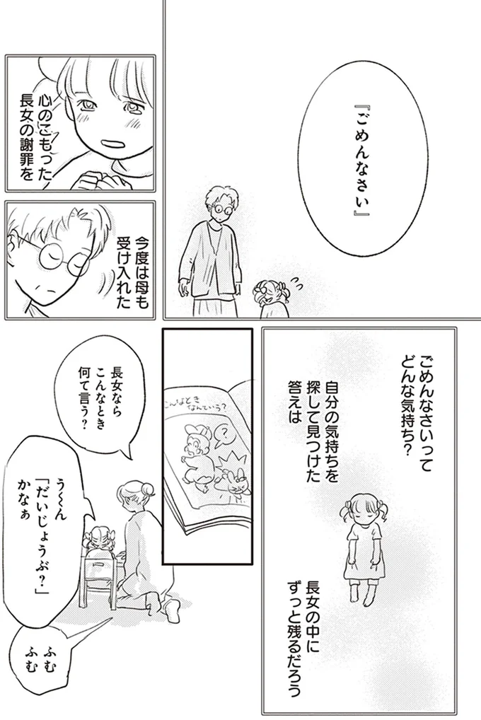 『「どんなときでも味方だよ」って伝えたい！　親子のコミュニケーション、試行錯誤中！』 8.png