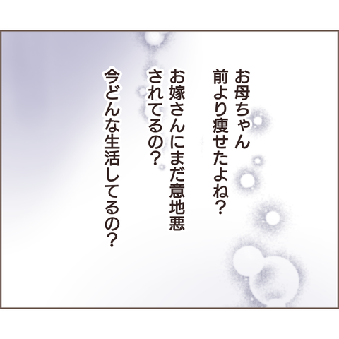 私を捨てたはずの母親が突然家に...今どんな生活してるの？／親に捨てられた私が日本一幸せなおばあちゃんになった話（116） 363d143f-s.png