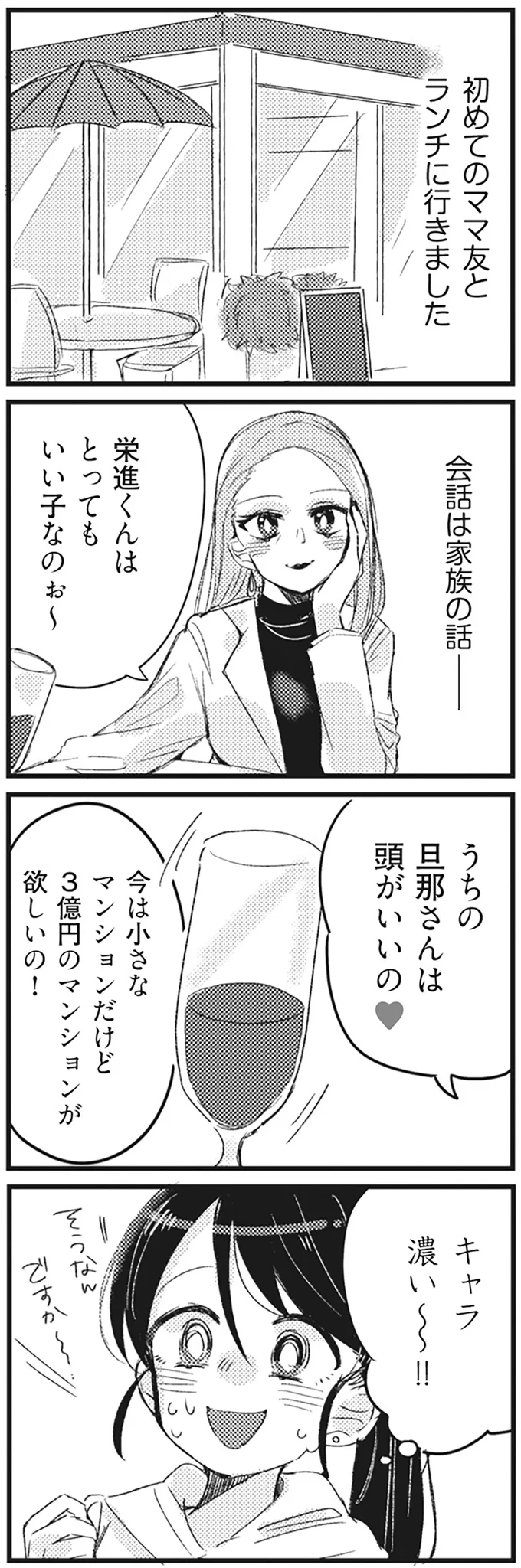 『マウンティングママ友が、全てを失った話』 15.webp