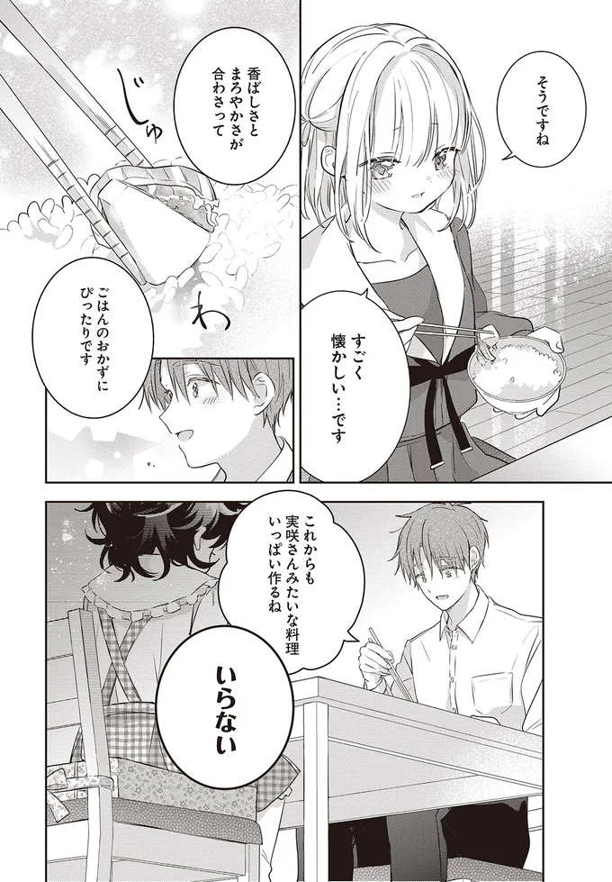 「おかーさんのがおいしい」母を亡くした幼い従妹。頑なな態度が切なくて／さんしょく弁当1 05-09.png