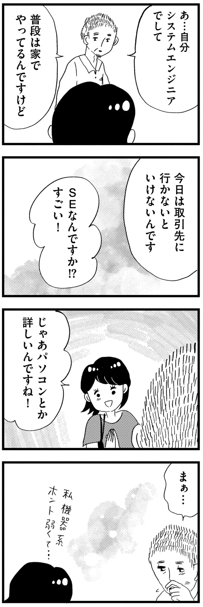 『この街の誰かに嫌われています』 12-03.png