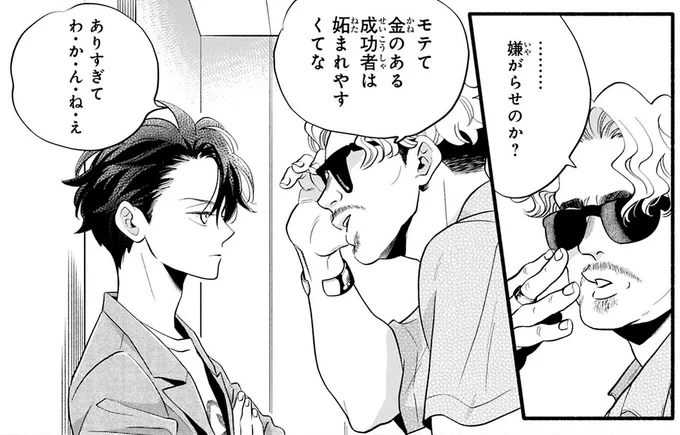 依頼人は自称「モテる成功者」。傲慢な態度の裏に隠しているものは？／怪異、はじめました。1