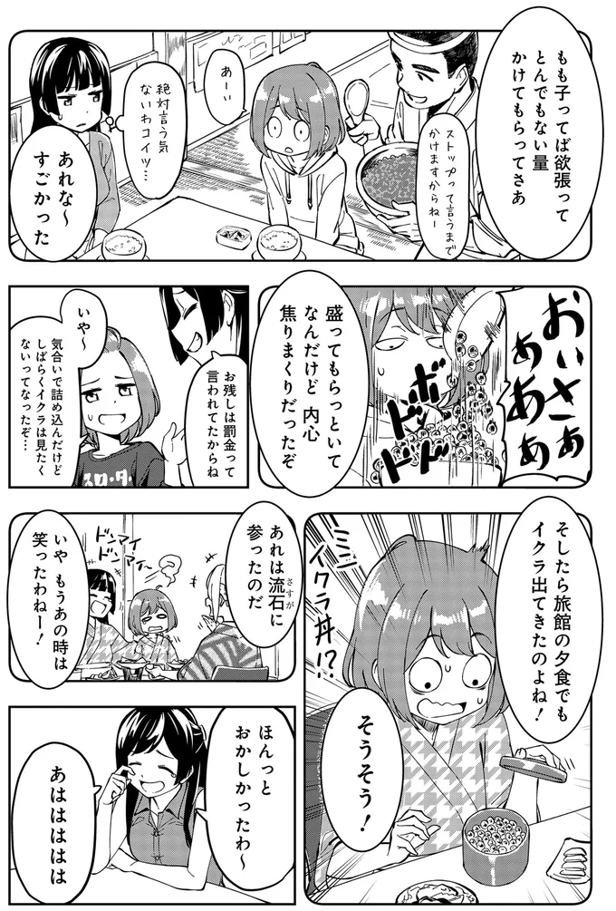 『いながらツーリズム １』 02-04.webp