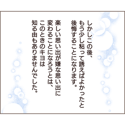 私を捨てた実母との久々の再会...しかし不穏な予感が／親に捨てられた私が日本一幸せなおばあちゃんになった話（105） 36528c6a-s.png