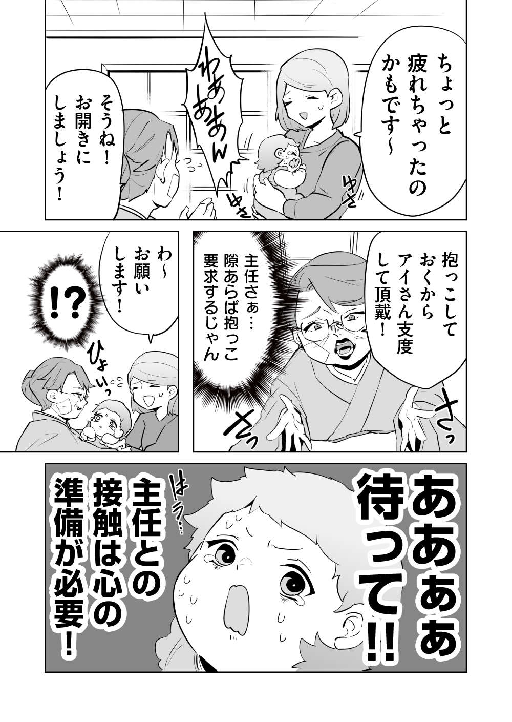 『赤ちゃんに転生した話』 赤ちゃん26話_18.jpg