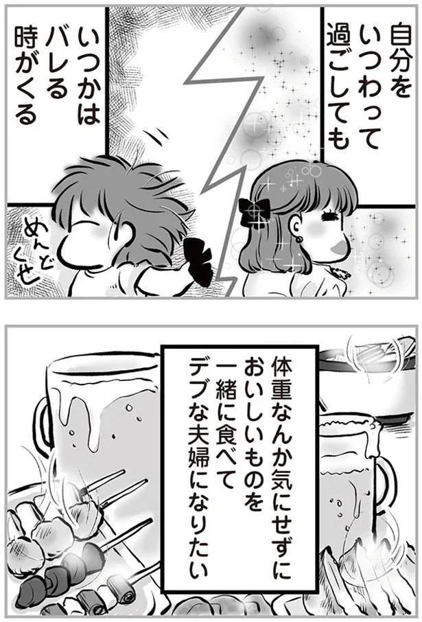 『無職の夫に捨てられました』 08-06.png