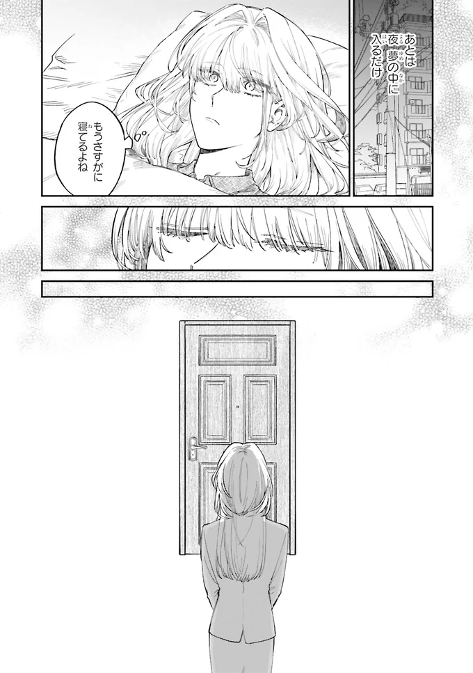 『僕らの恋は夢うつつ1』 02-05.webp