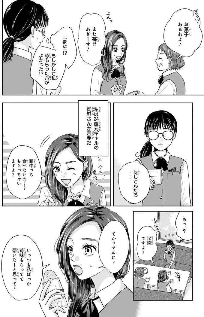 「住んでる世界一緒じゃない？」元ギャルの後輩の言葉が胸にチクッ／30歳喪女、平成ギャルになる1 mojo1_6.jpeg