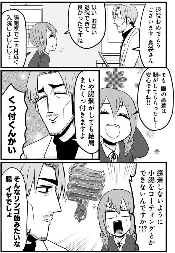 『腸よ鼻よ6〜10』 17-01.png