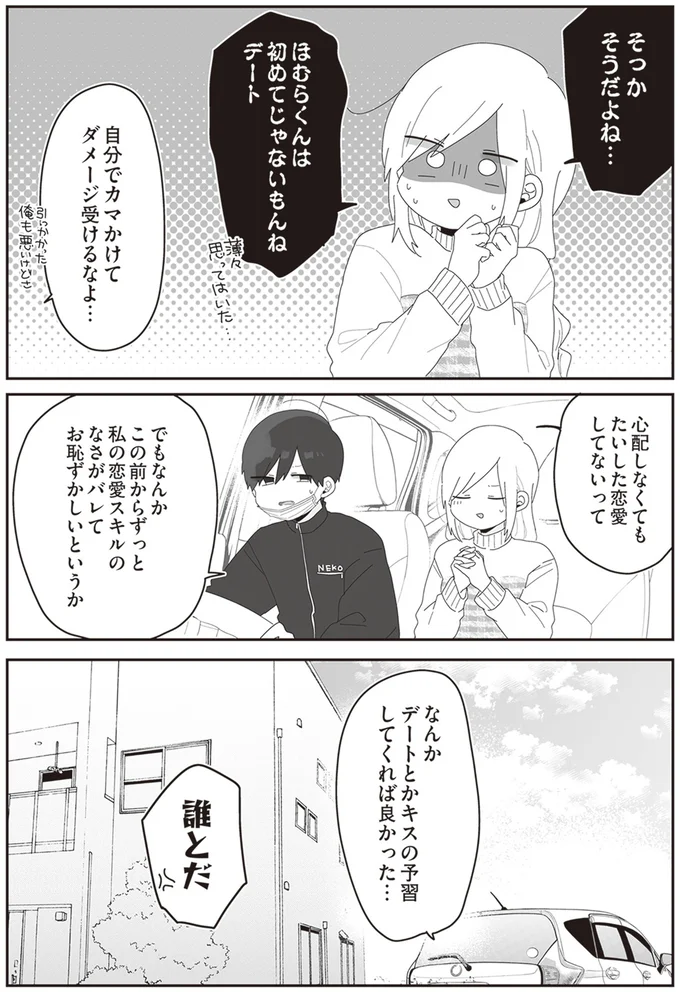  『先生日誌  ほむら先生はたぶんモテない 』 153.png