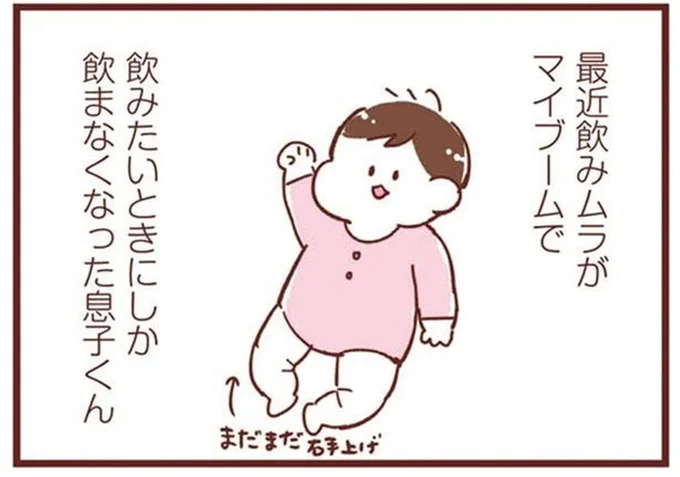 母乳の飲みムラがブームに。絶対飲まないと授乳拒否された末、母が思ったこと／365日アカチャン満喫生活