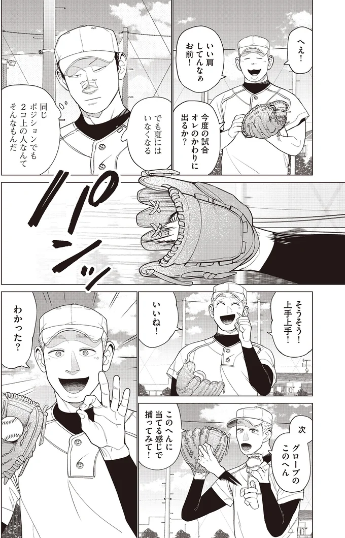 『僕らには僕らの言葉がある 1〜2』 103.png