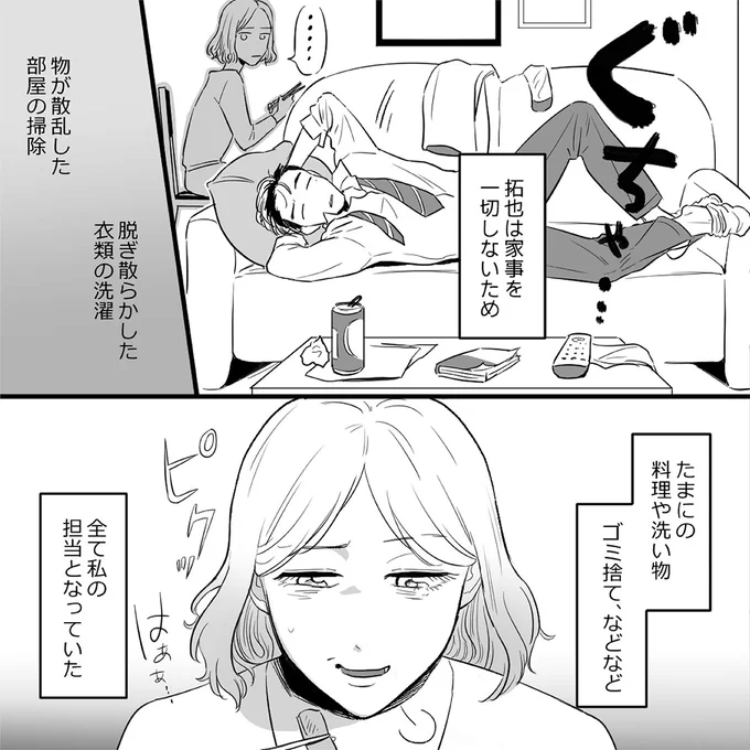 結婚2年目。共働きなのに夫はまるで「大きい赤ちゃん」。家事は妻に丸投げで...／金曜に、夫を破滅させます 01-04.png