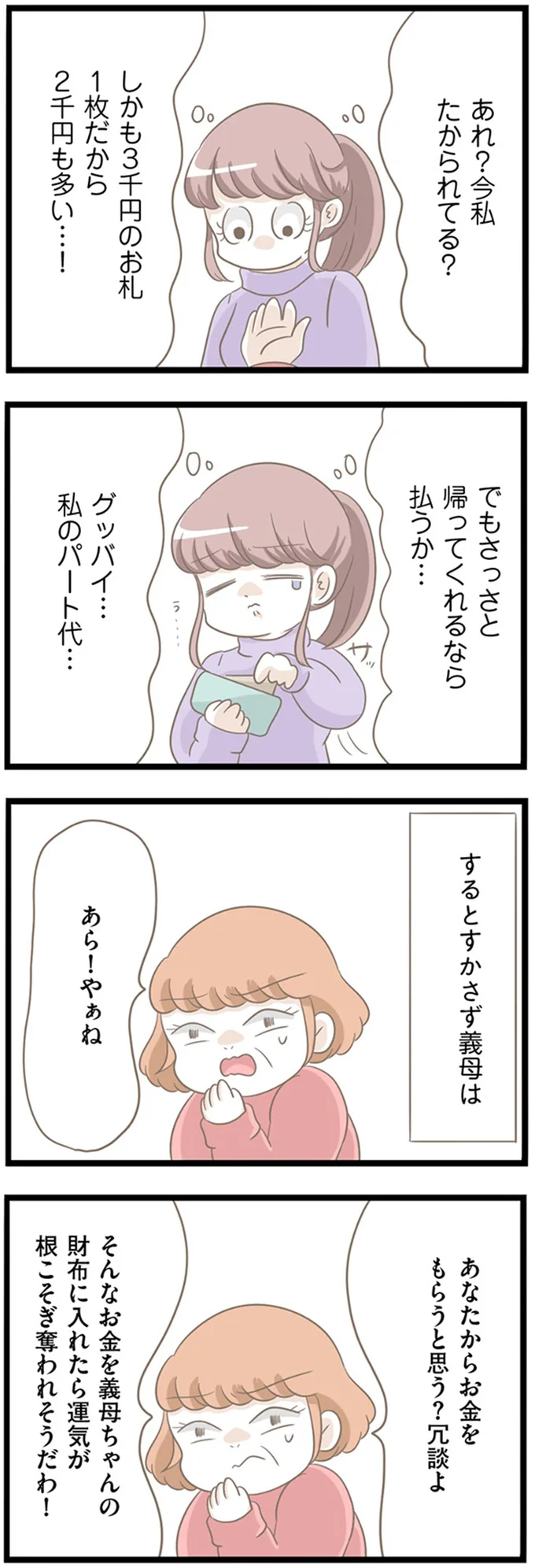 『前科持ちの義母と同居していた話』 26-05.png