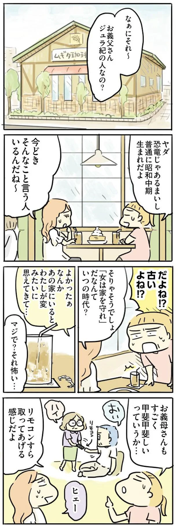 『母親だから当たり前？ フツウの母親ってなんですか』 31.png