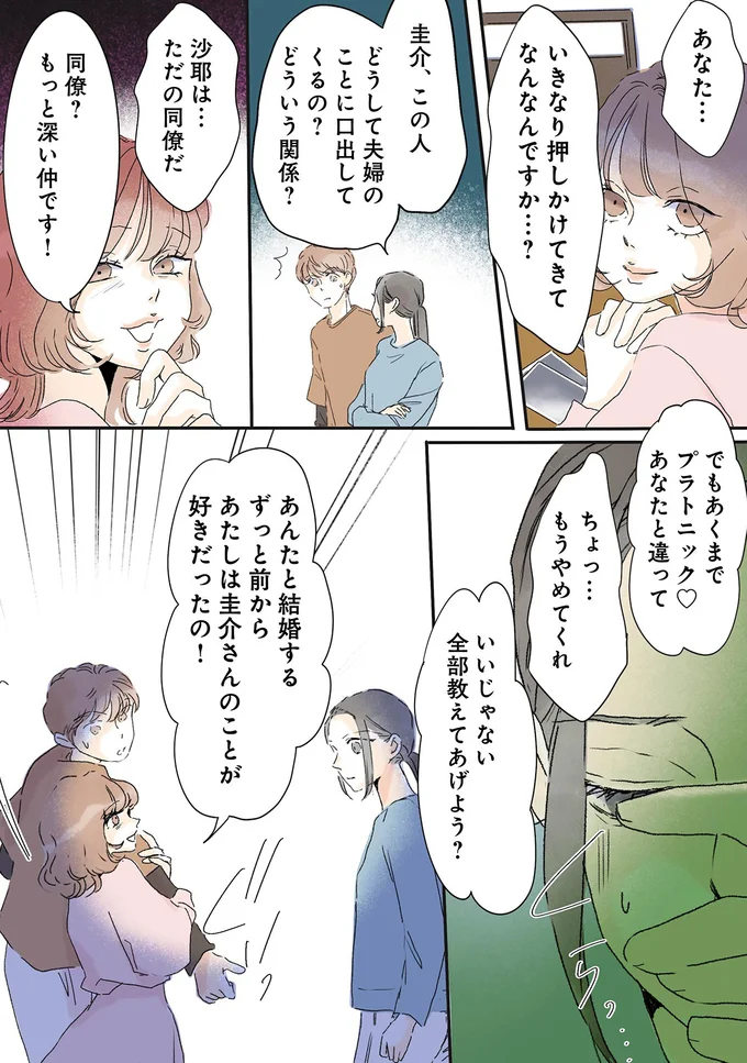 『夫がゴミだと気づいたので捨てさせていただきます』 01-07.png