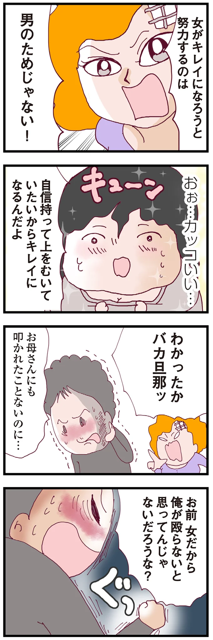 『整形主婦 サレ妻の逆襲』 14-07.png