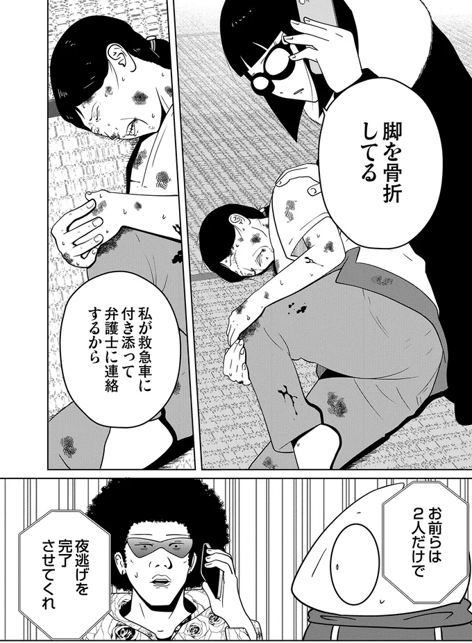 『夜逃げ屋日記３』 11-05.png