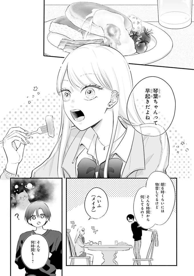 『ギャルと大家さん1』 05-03.png