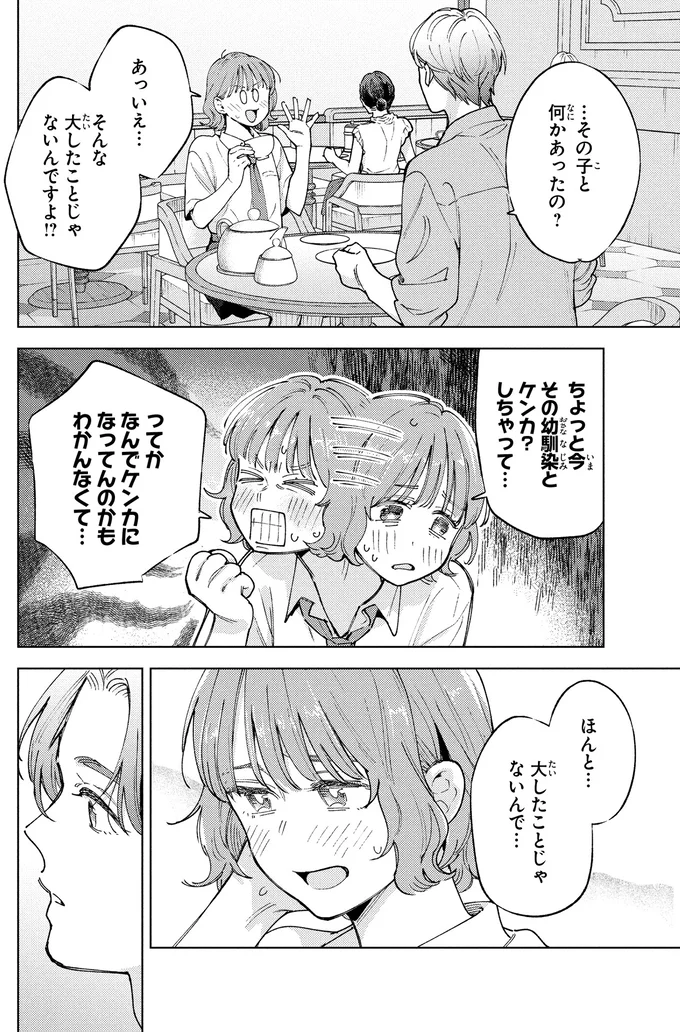 『エセスパダリには屈さない！2』 08-03.png