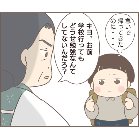 『親に捨てられた私が日本一幸せなおばあちゃんになった話』／ゆっぺ 21.png