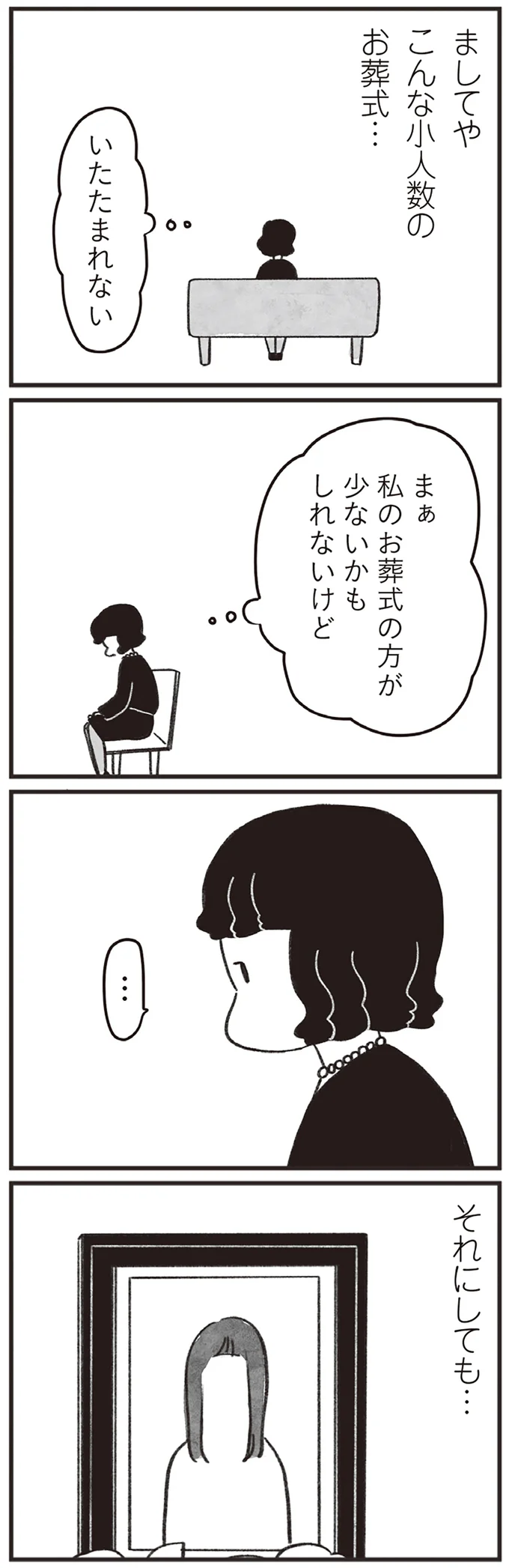 『べつに友達じゃないけど』 10-03.png