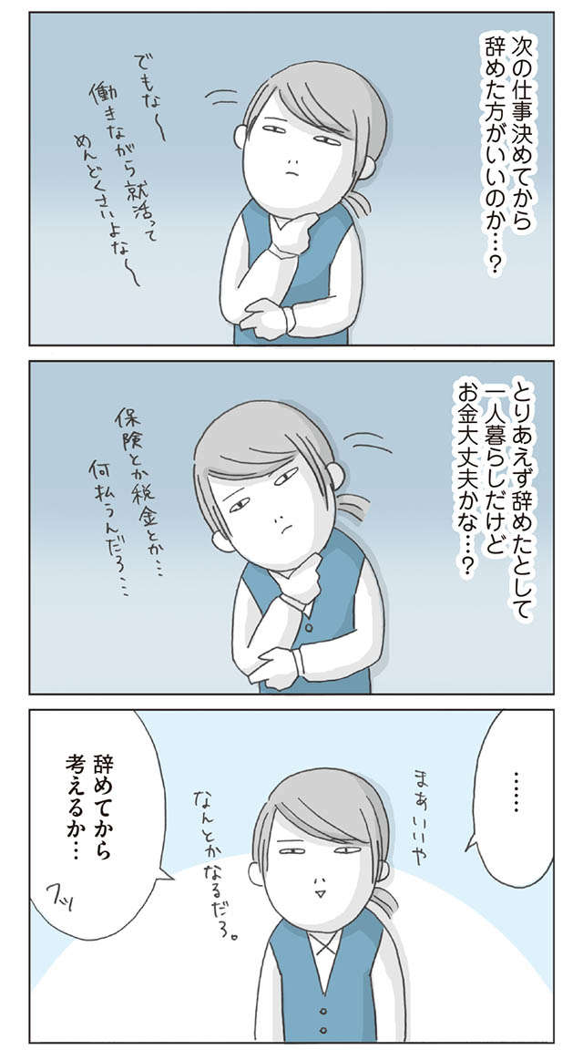 「なんとなく」。会社を辞める理由を同僚といろいろと考えた結果...／思いつき無職生活 omoituki_p11-2.jpg