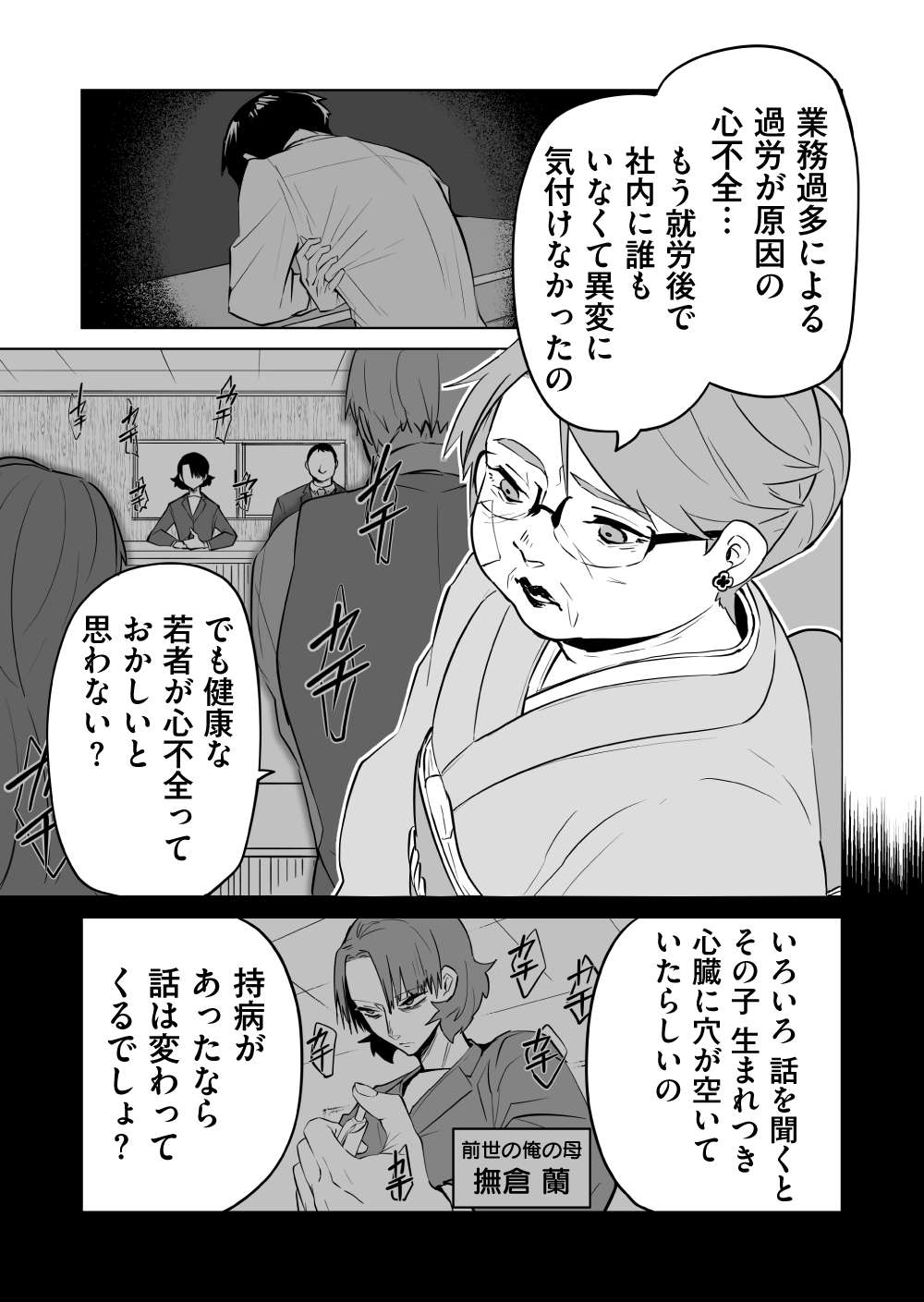 『赤ちゃんに転生した話』 赤ちゃん25話_1.jpg