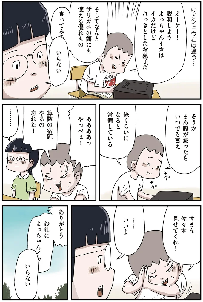 『しなのんちのいくる7』 77.webp