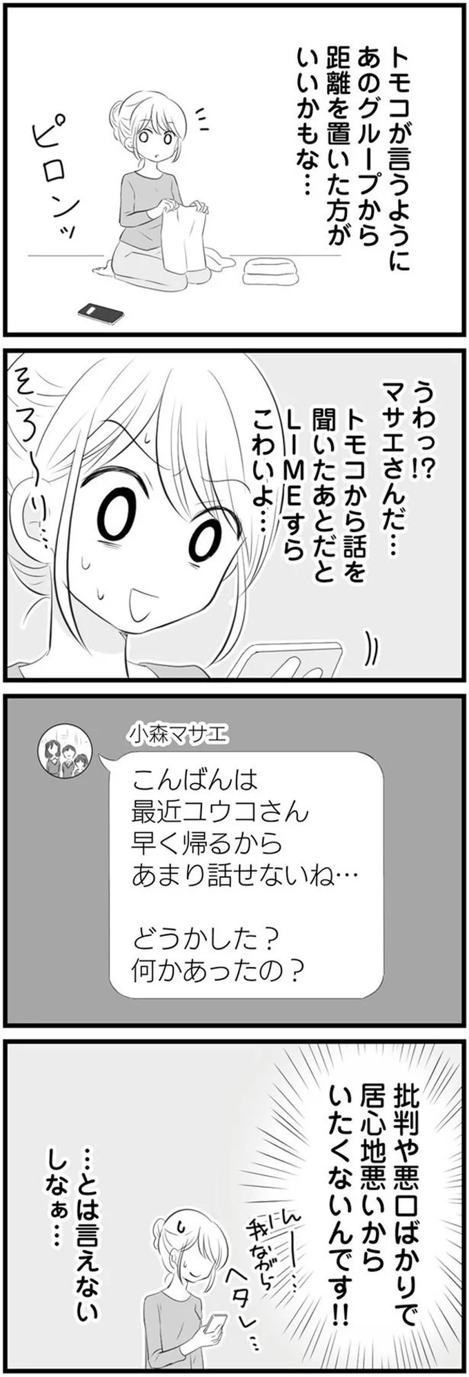 距離をおきたいボスママから連絡。優しい言葉につい感激し.../うっとうしい悪口ボスママに制裁を 08-01.png